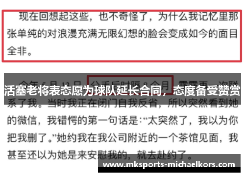 活塞老将表态愿为球队延长合同，态度备受赞赏